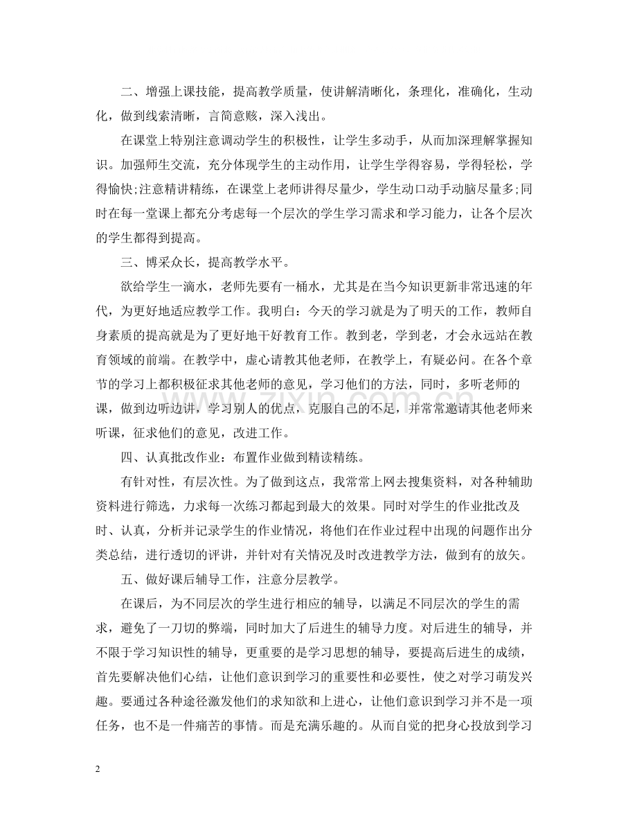 小学教师师德个人总结.docx_第2页