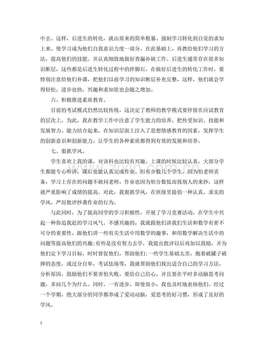 小学教师师德个人总结.docx_第3页