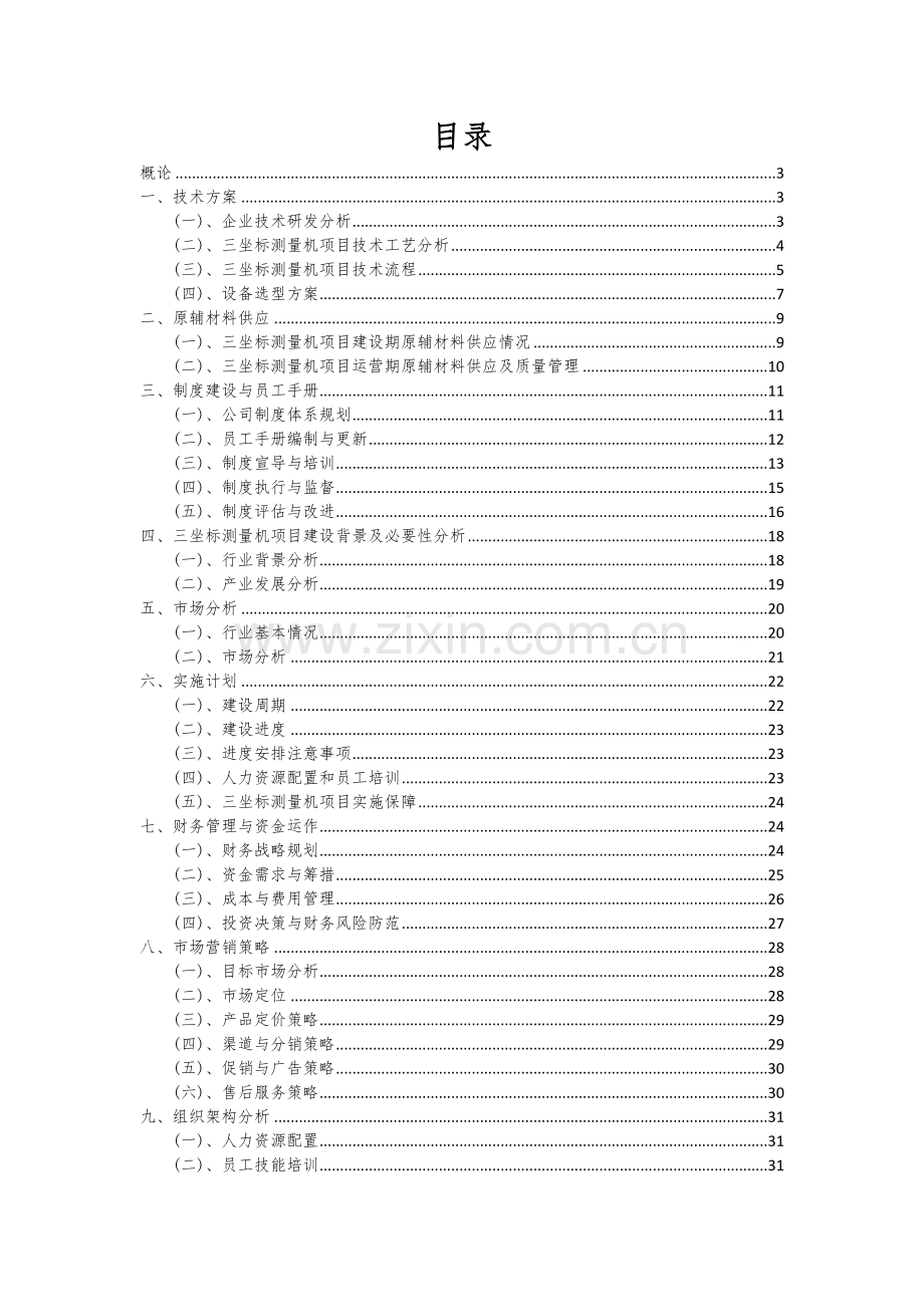 三坐标测量机项目可行性分析报告.docx_第2页