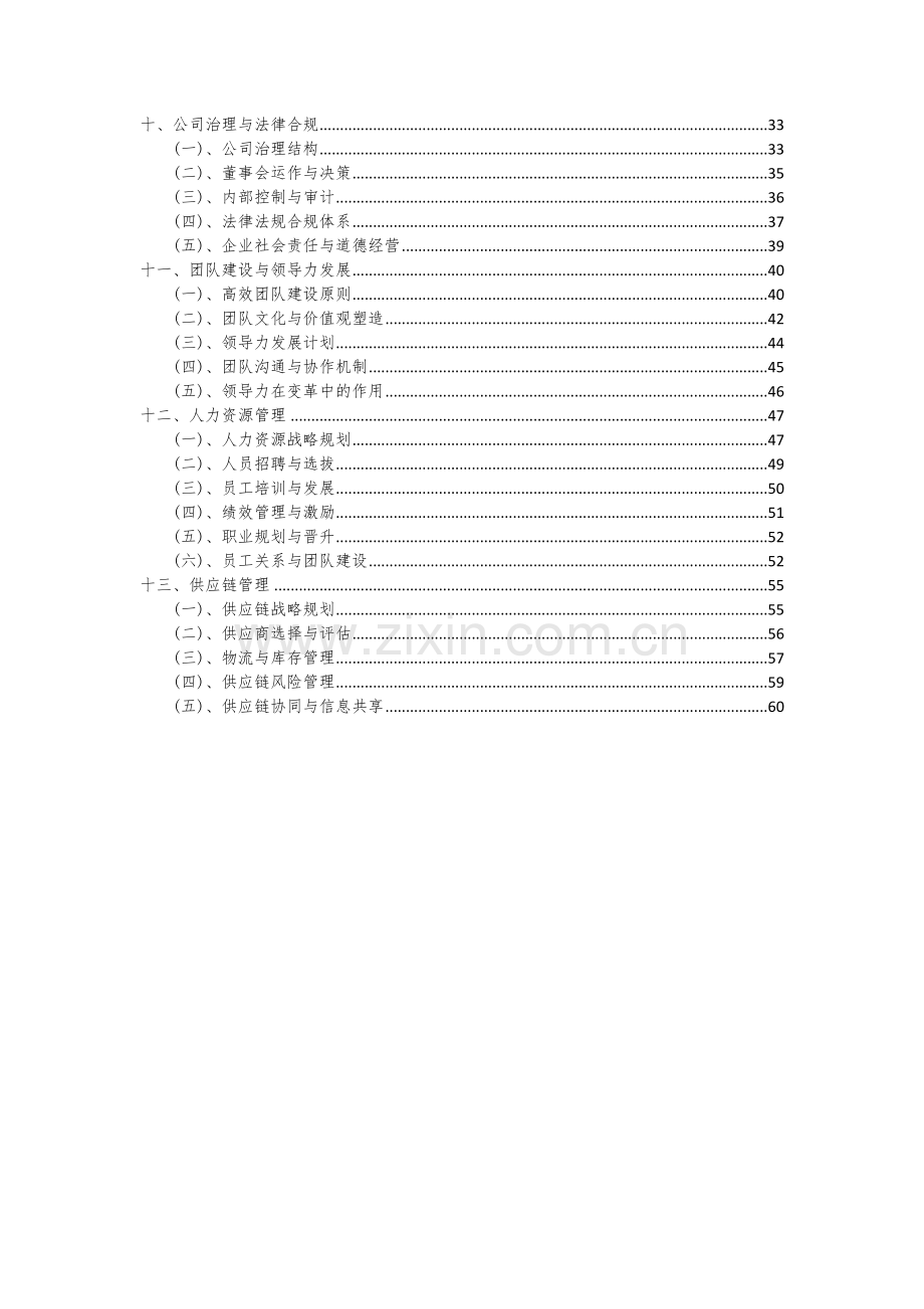 三坐标测量机项目可行性分析报告.docx_第3页