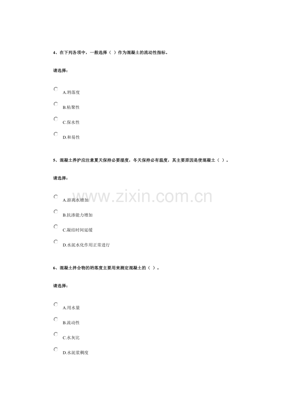 第三单元 建筑材料——混凝土.docx_第2页