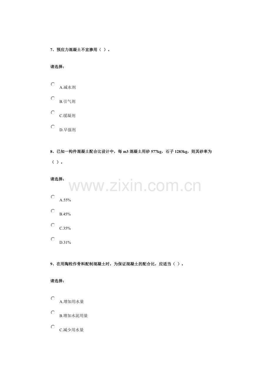 第三单元 建筑材料——混凝土.docx_第3页