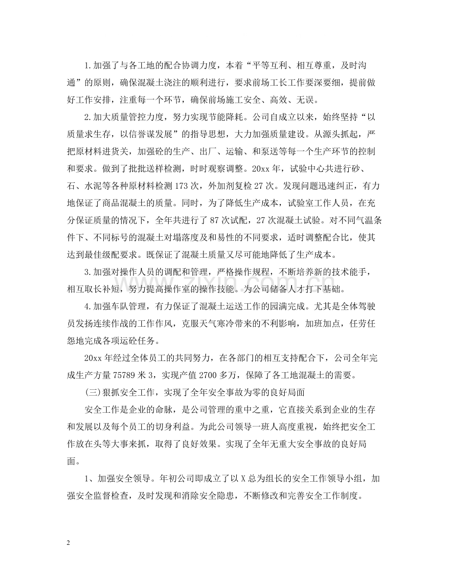 企业的度工作总结.docx_第2页