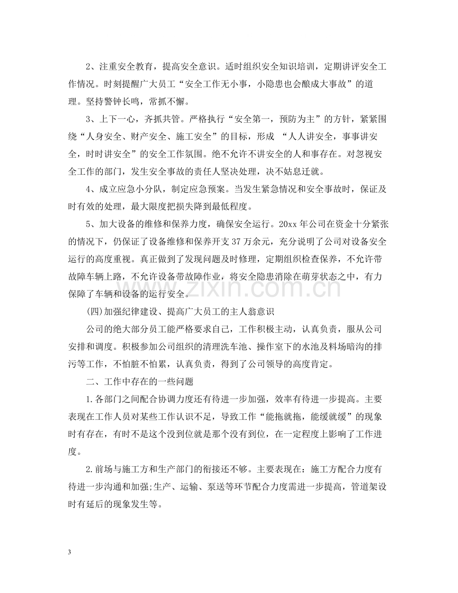 企业的度工作总结.docx_第3页