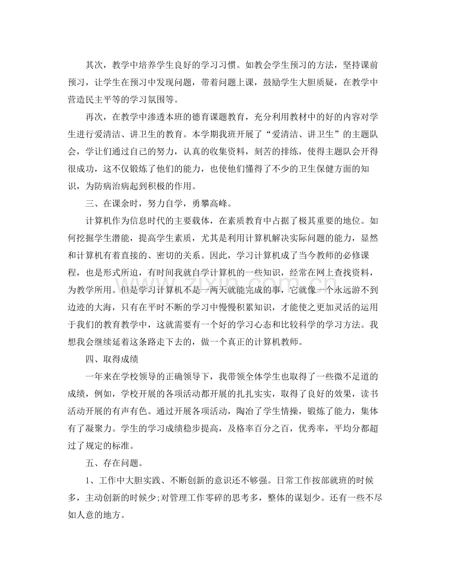 小学语文教师个人思想工作总结.docx_第2页