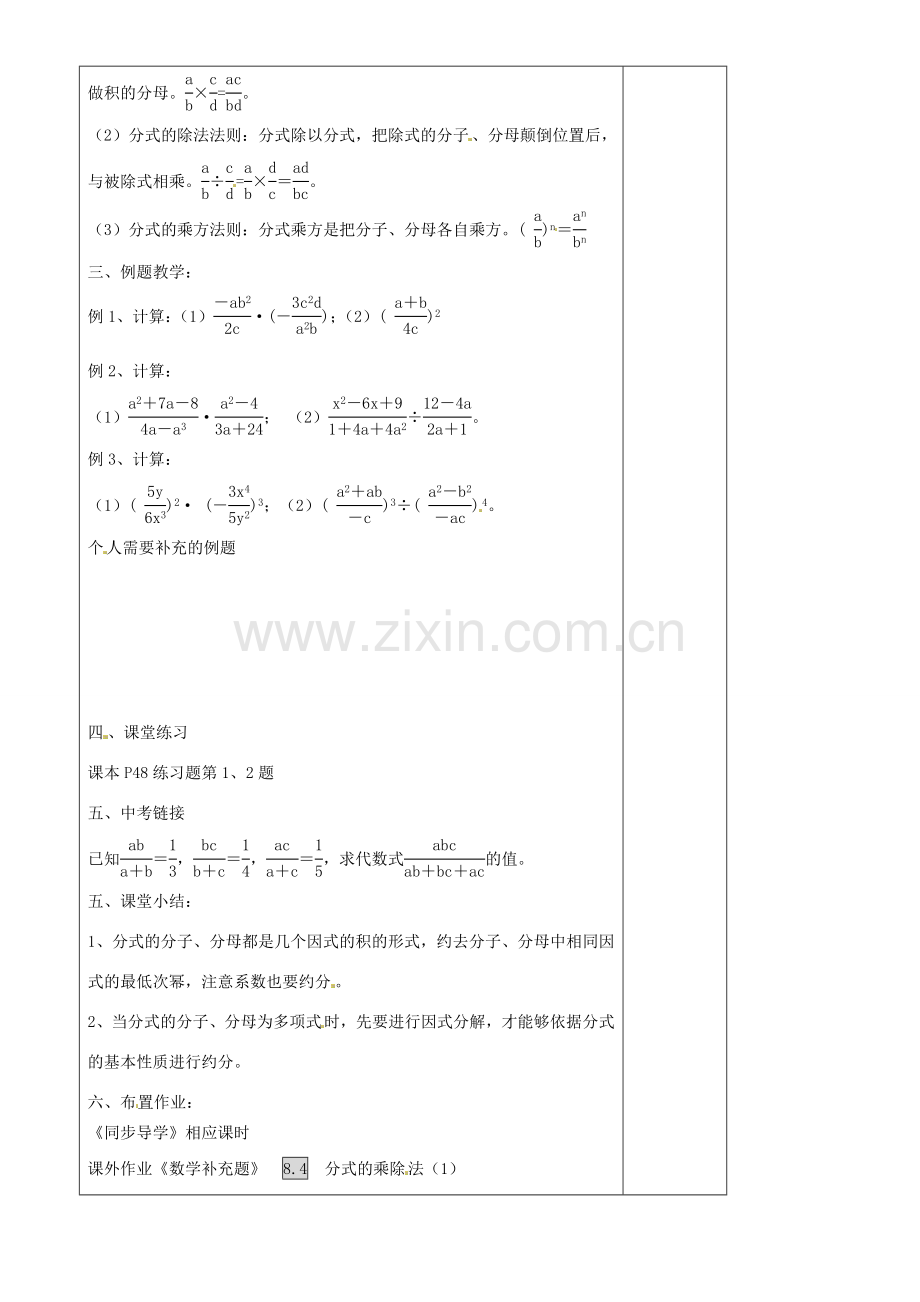 江苏省东海县青湖中学八年级数学下册 8.4分式的乘除（1）教案 苏科版.doc_第2页