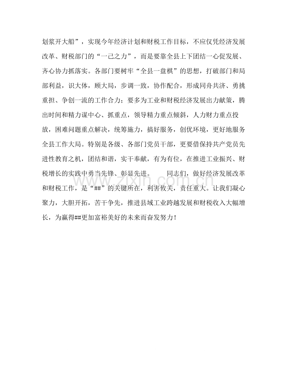 县委书记在工业暨财税工作会议上的总结讲话2.docx_第3页