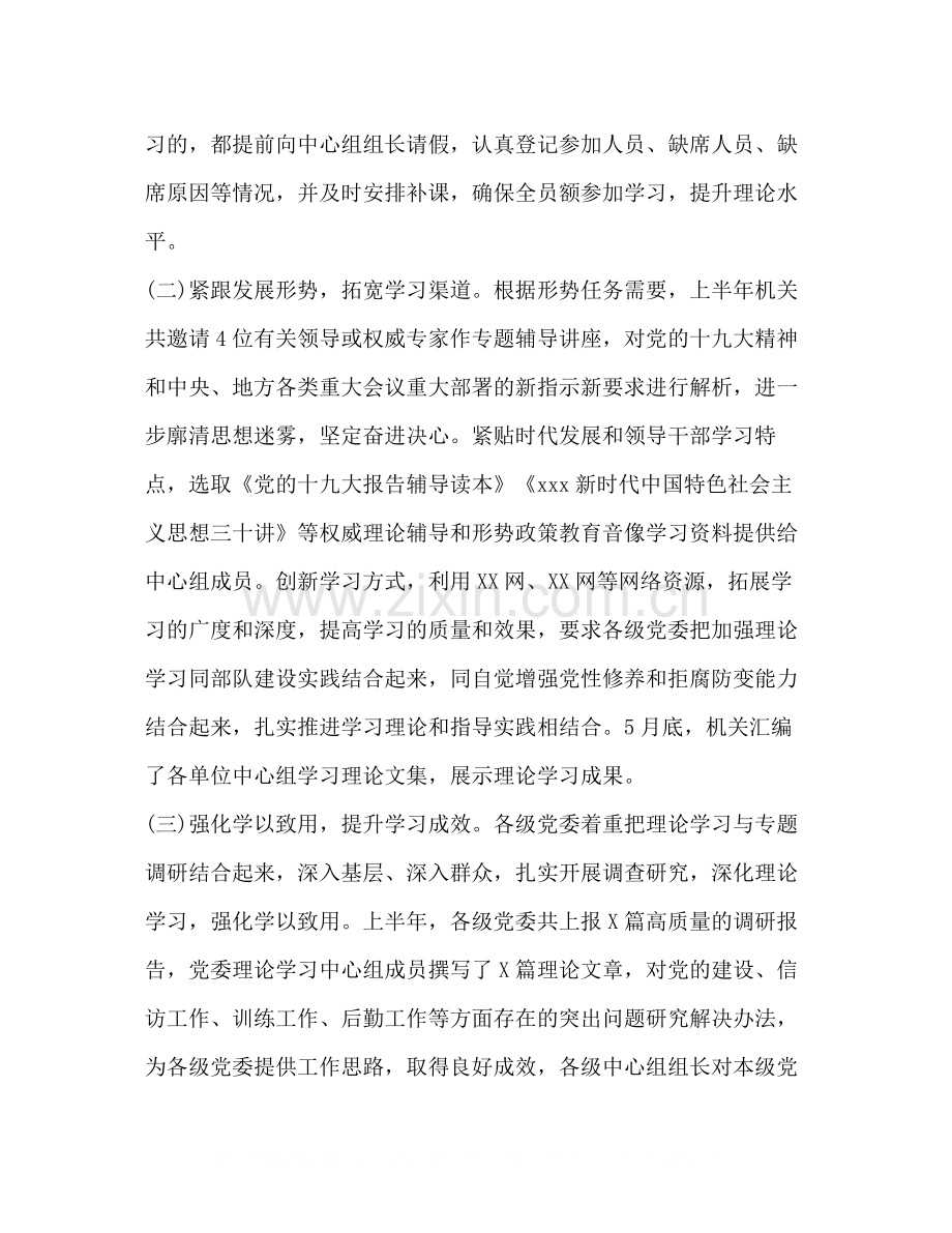 整理年上半年党委理论学习中心组学习总结.docx_第2页