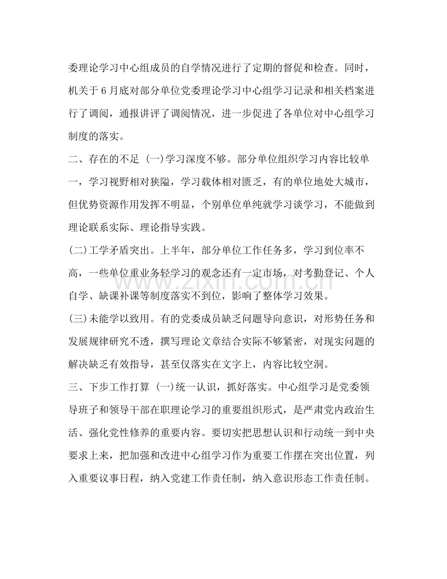 整理年上半年党委理论学习中心组学习总结.docx_第3页