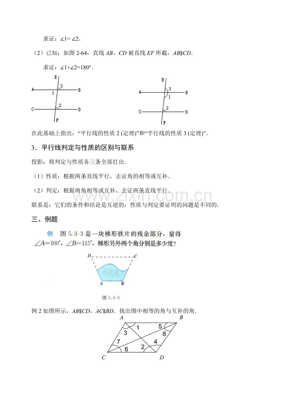 七年级数学下第5章5.3平行线的性质1 (1)教案新人教版.doc_第2页