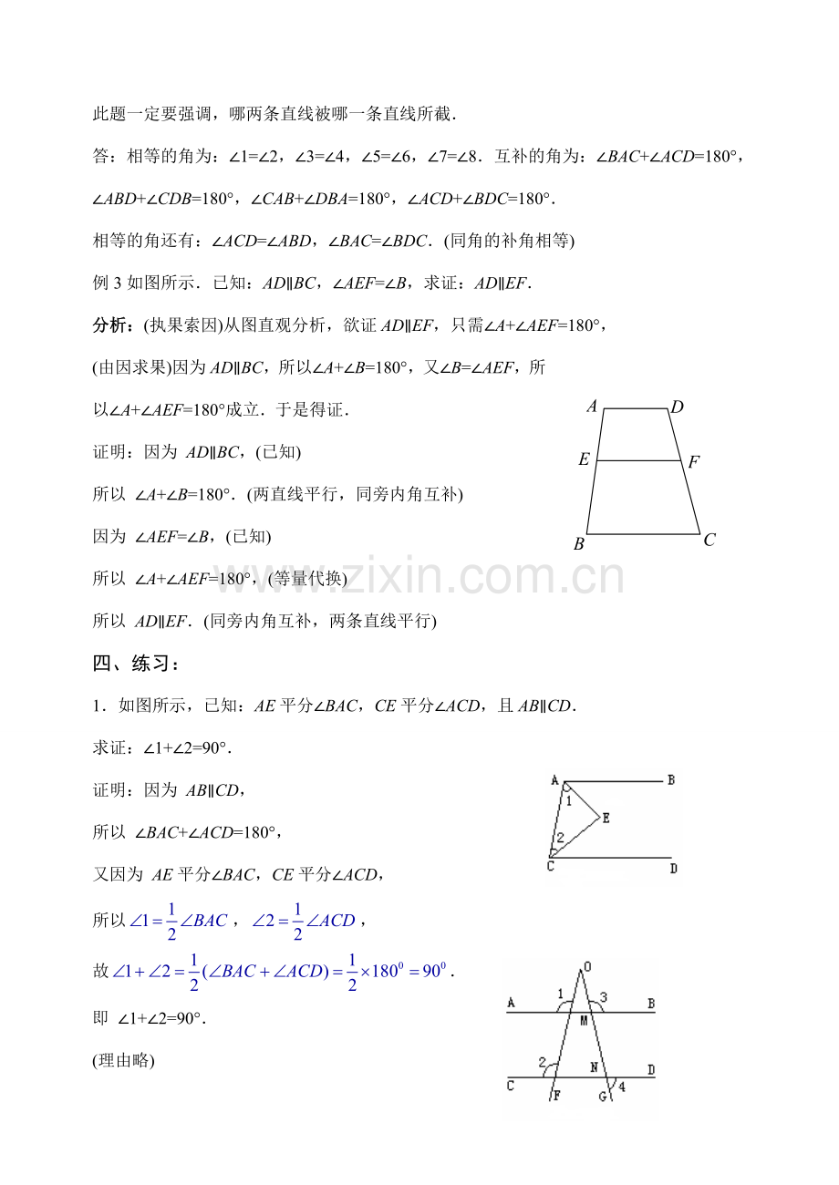 七年级数学下第5章5.3平行线的性质1 (1)教案新人教版.doc_第3页