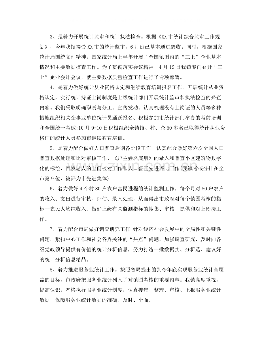 乡镇统计站年工作总结.docx_第2页