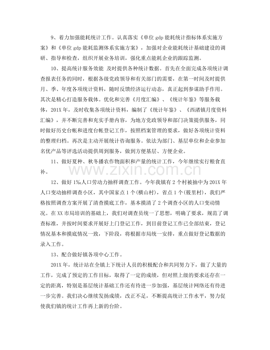 乡镇统计站年工作总结.docx_第3页