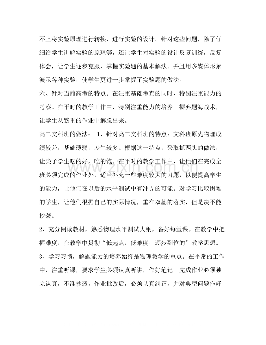 高二物理年终教学工作总结汇编高二物理下.docx_第2页