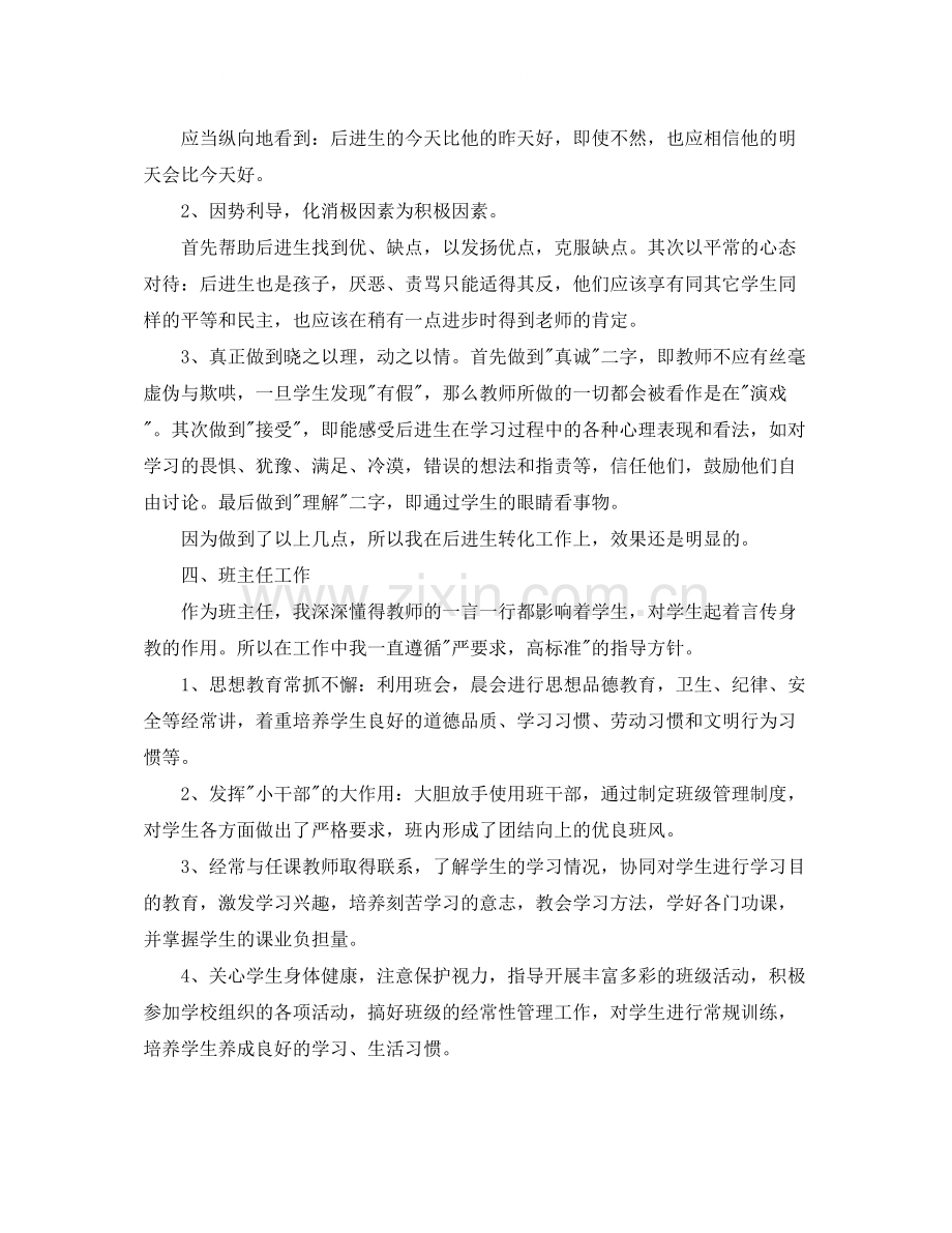 小学教师教学个人总结.docx_第3页