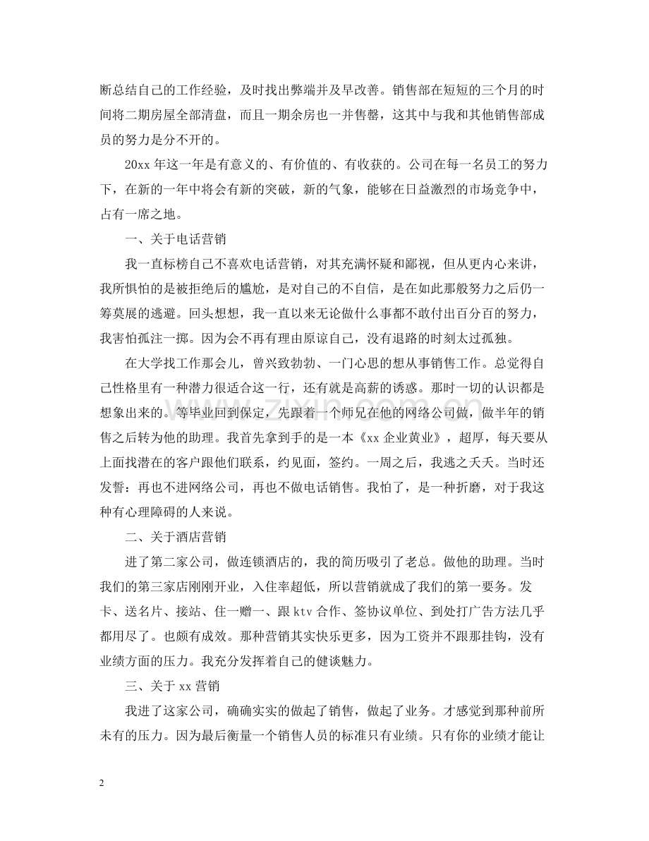 公司销售部工作总结.docx_第2页