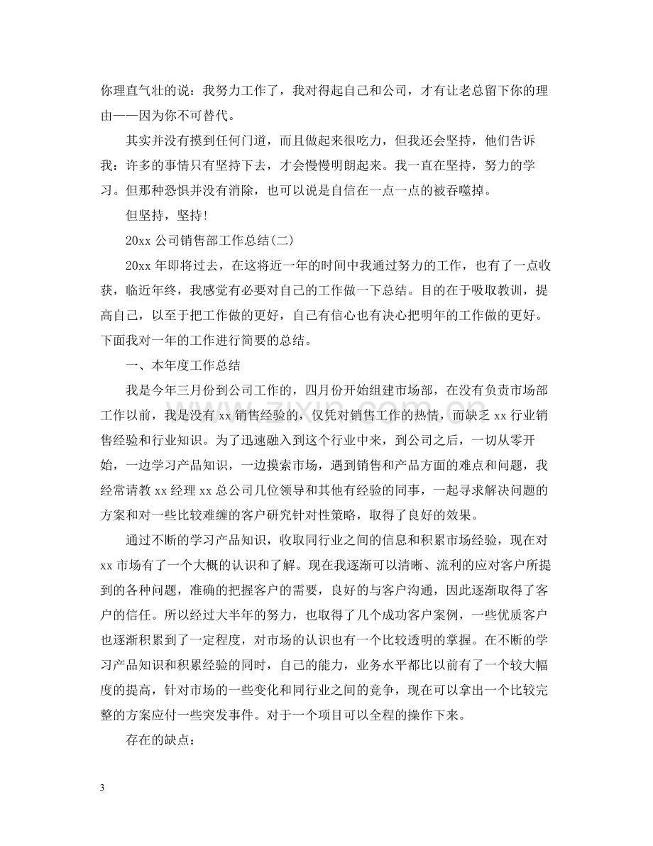 公司销售部工作总结.docx_第3页