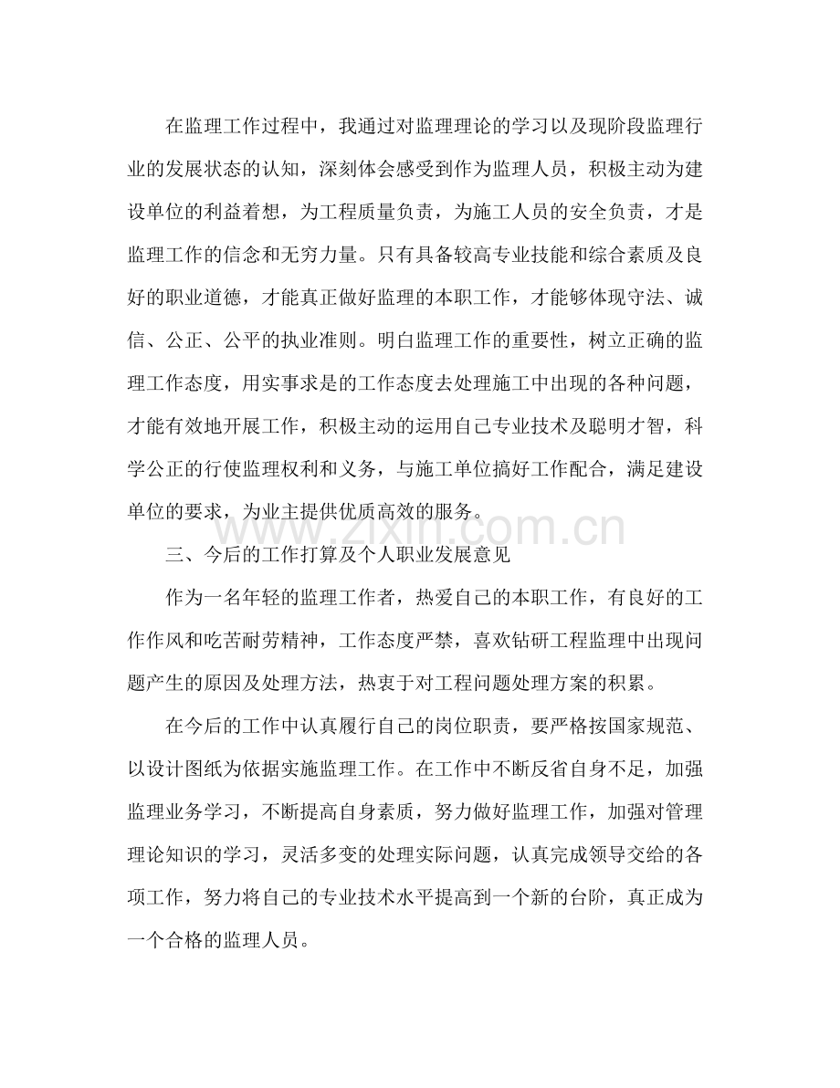 监理个人年度工作总结 .docx_第3页