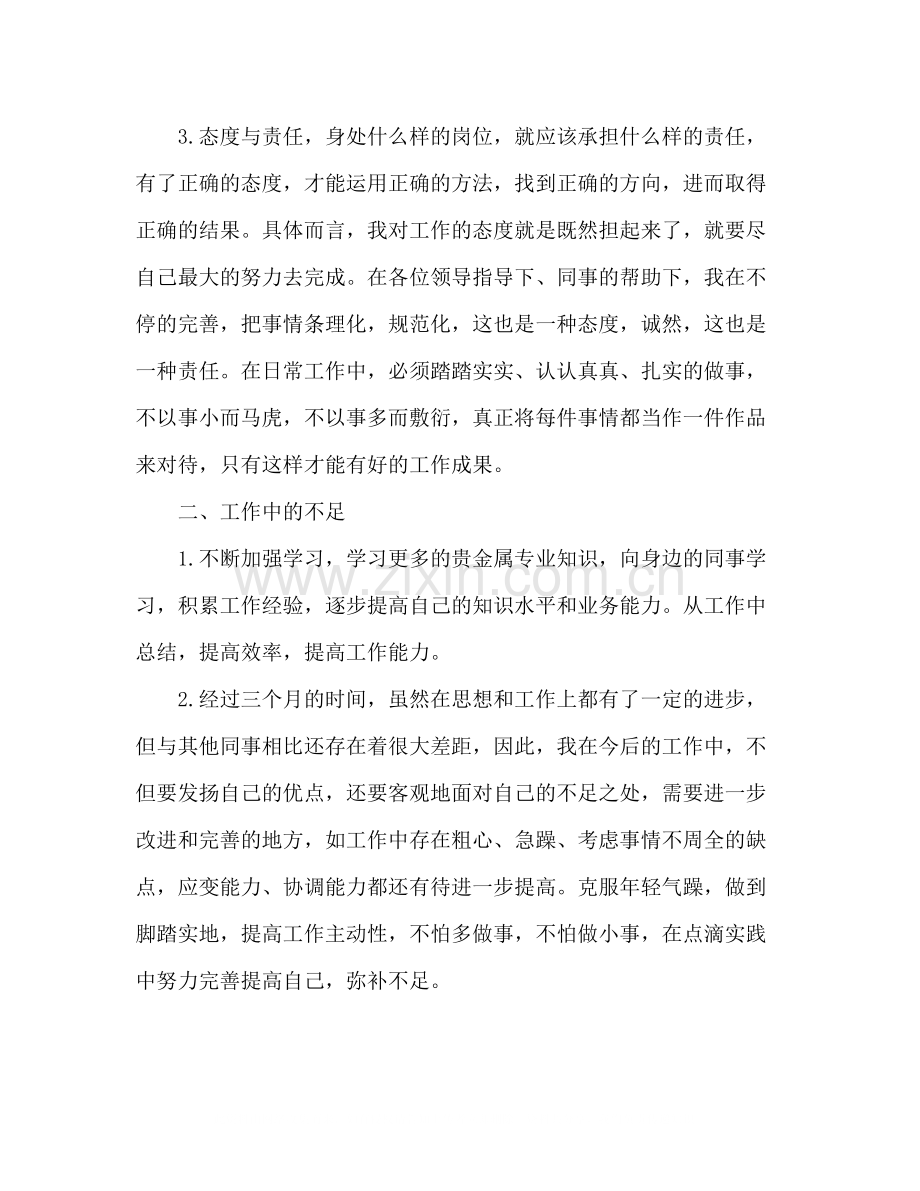 企业员工转正工作总结范文.docx_第2页