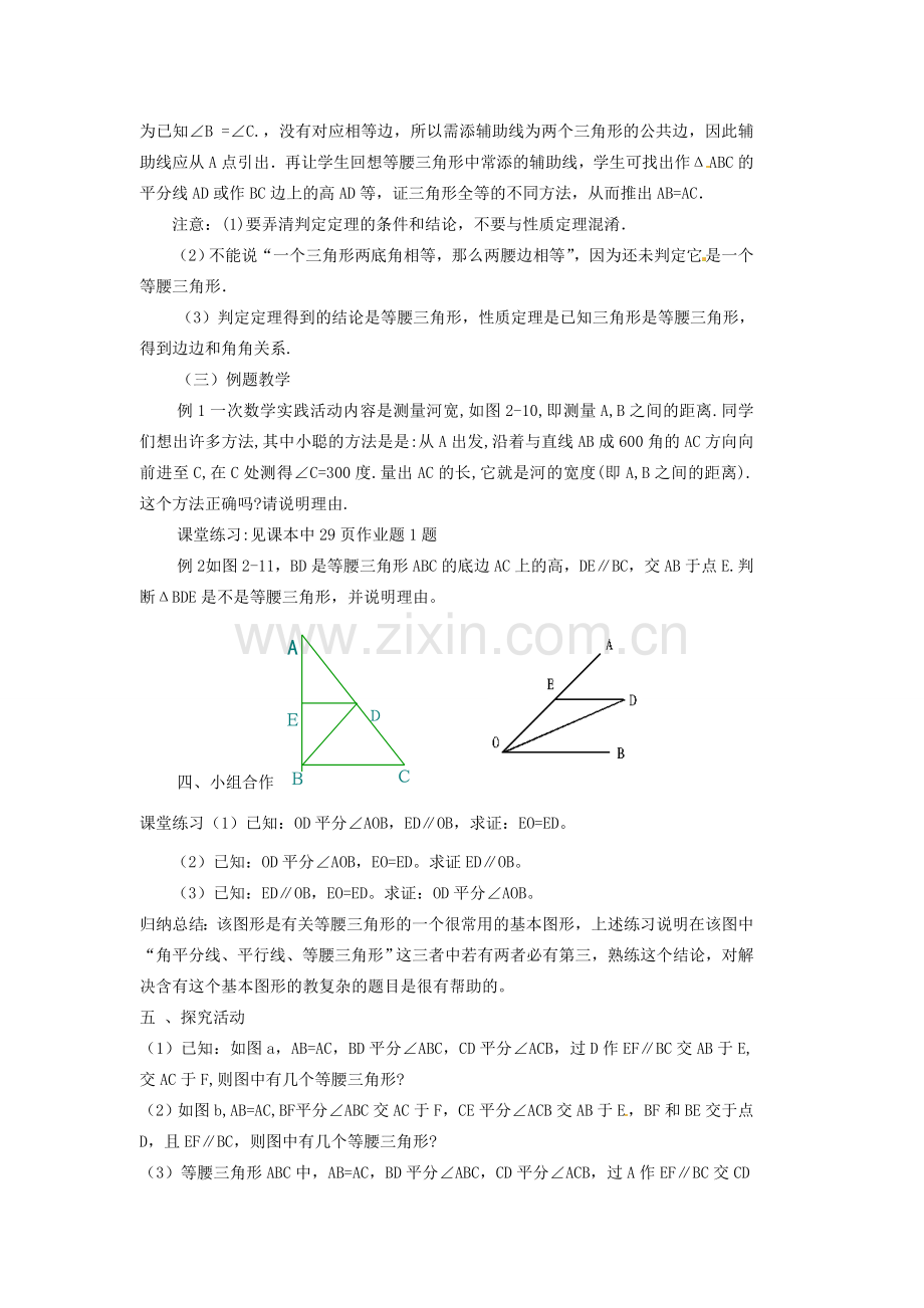 浙江省温州市瓯海区八年级数学上册《2.3等腰三角形的判定》教案 浙教版.doc_第2页