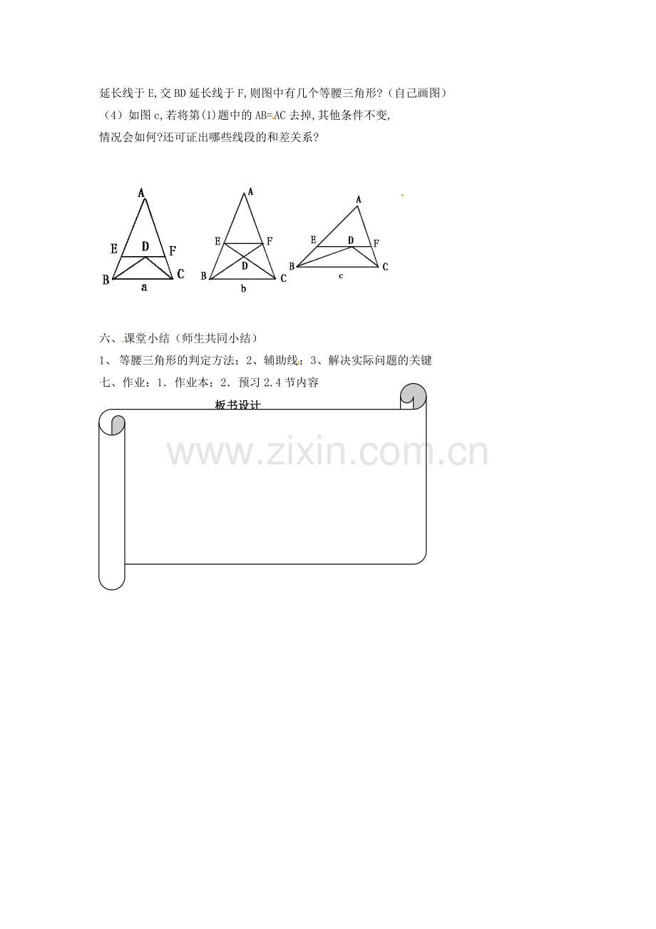 浙江省温州市瓯海区八年级数学上册《2.3等腰三角形的判定》教案 浙教版.doc_第3页