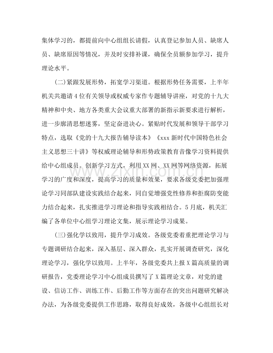 2020年上半年党委理论学习中心组学习总结.docx_第2页