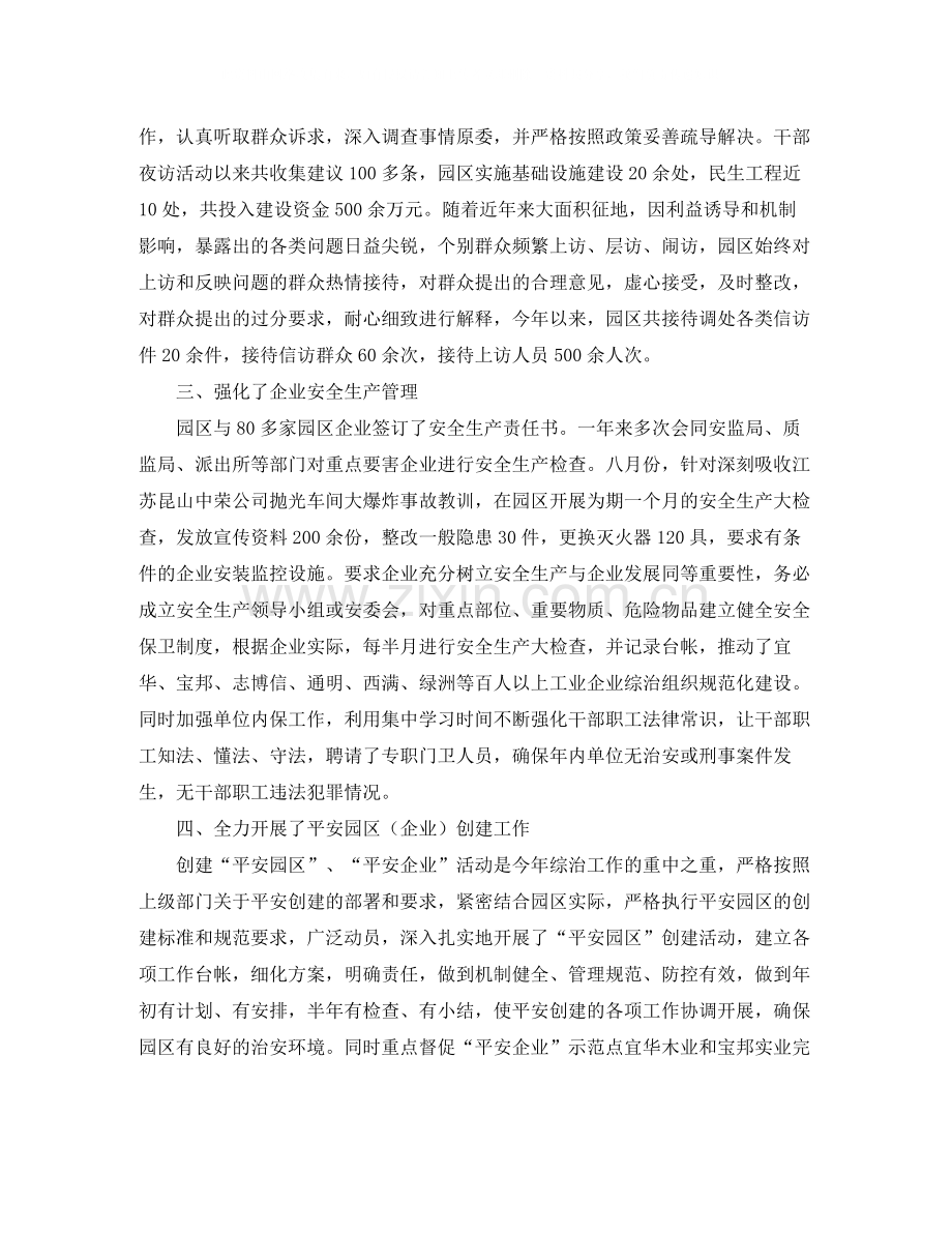 社会治安综合治理年终总结范文参考.docx_第2页