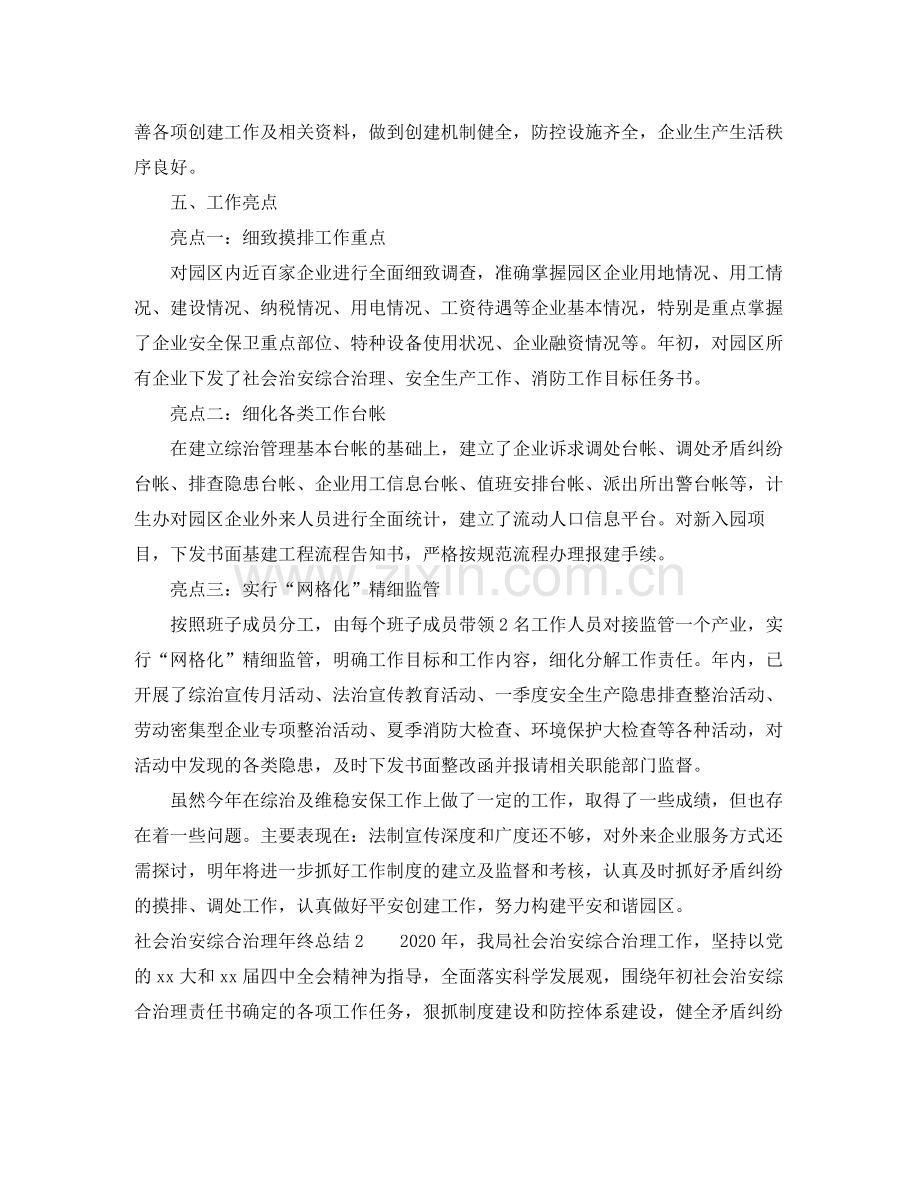 社会治安综合治理年终总结范文参考.docx_第3页