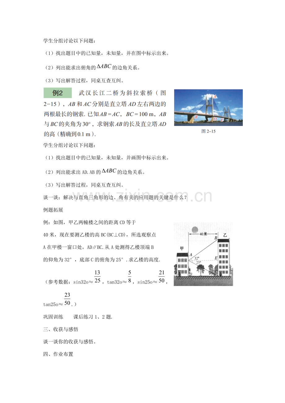 九年级数学上册 第2章 解直角三角形 2.5 解直角三角形的应用教案1（新版）青岛版-（新版）青岛版初中九年级上册数学教案.doc_第3页