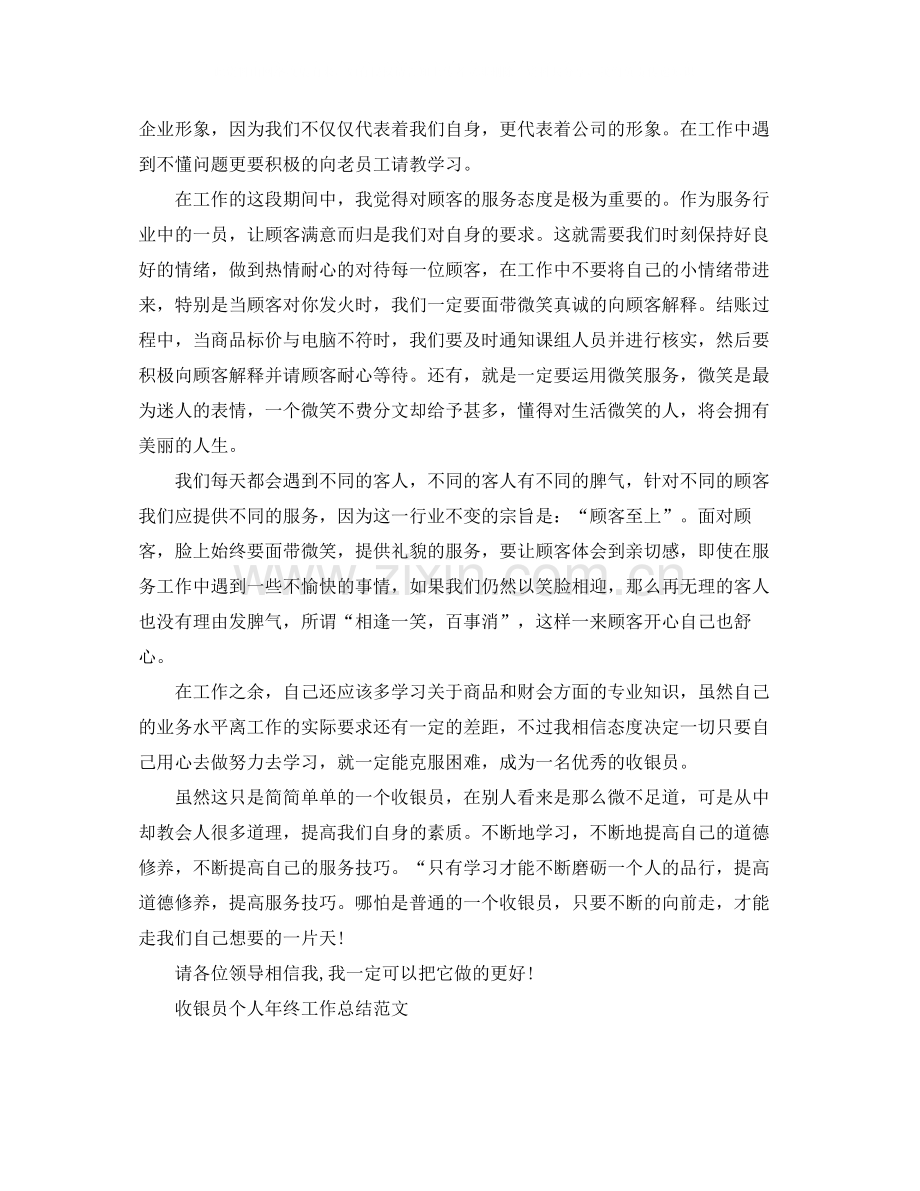 收银员个人年终工作总结.docx_第2页