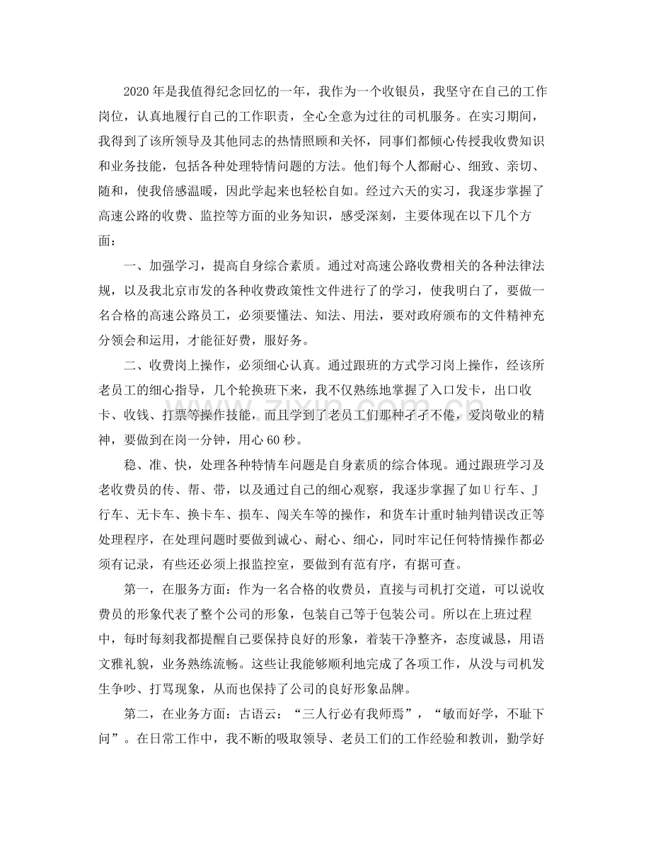 收银员个人年终工作总结.docx_第3页