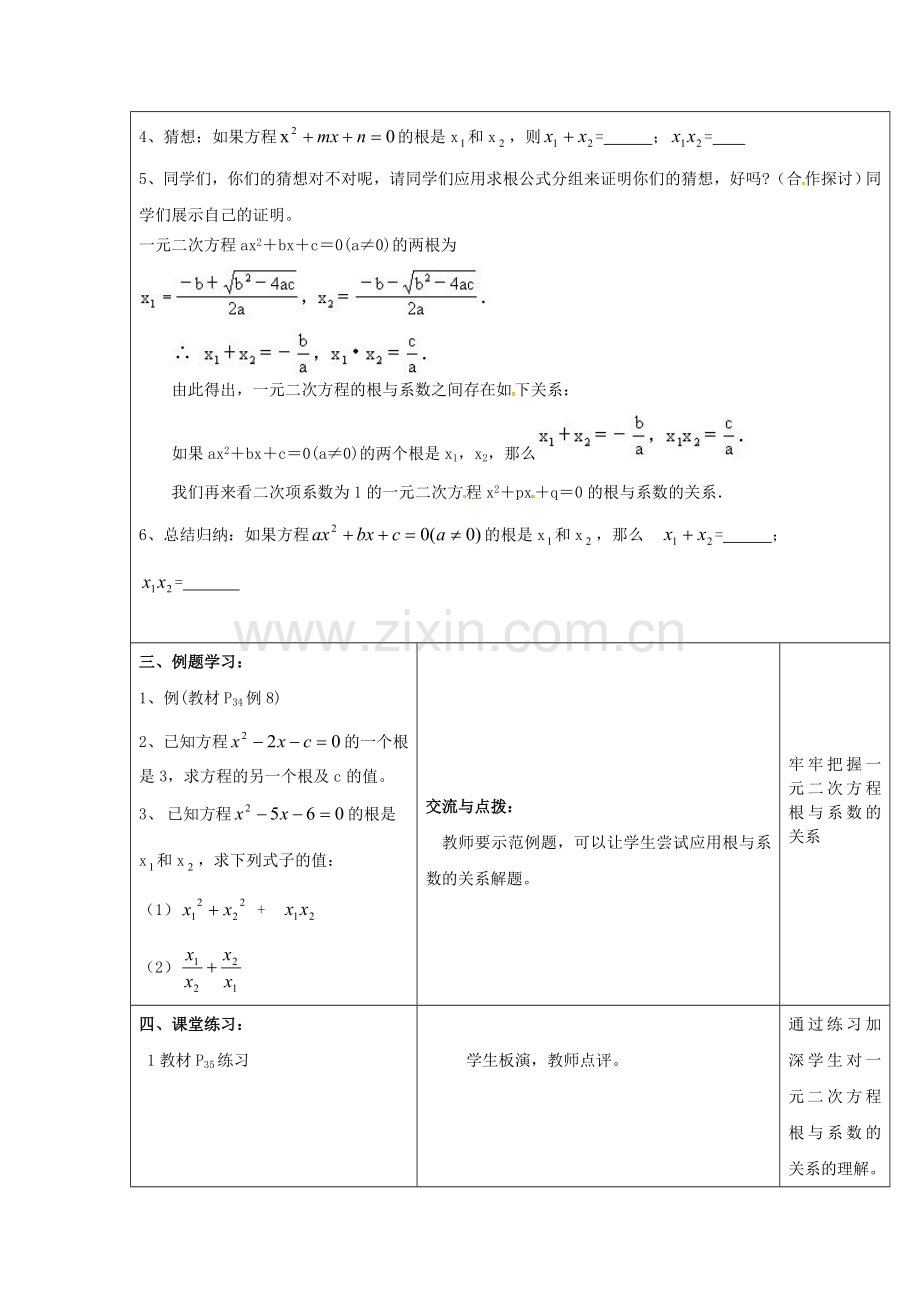 秋九年级数学上册 22.2 一元二次方程的解法（第5课时）教案 （新版）华东师大版-（新版）华东师大版初中九年级上册数学教案.doc_第2页