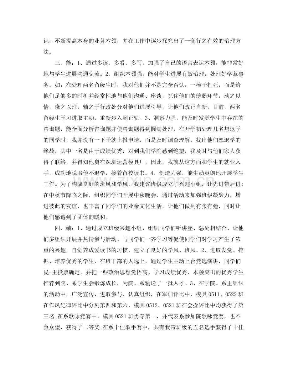 高校辅导员个人工作参考总结3).docx_第2页