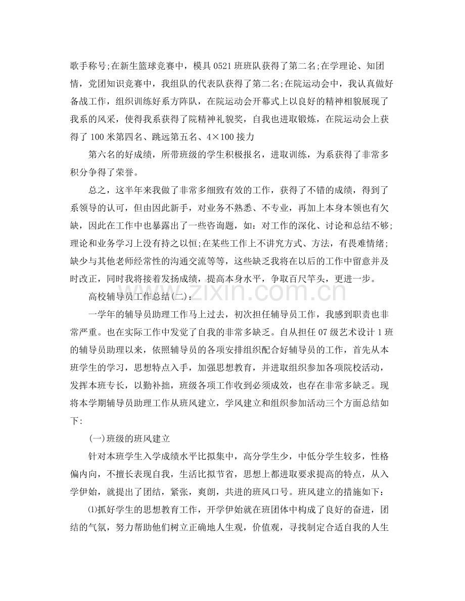 高校辅导员个人工作参考总结3).docx_第3页