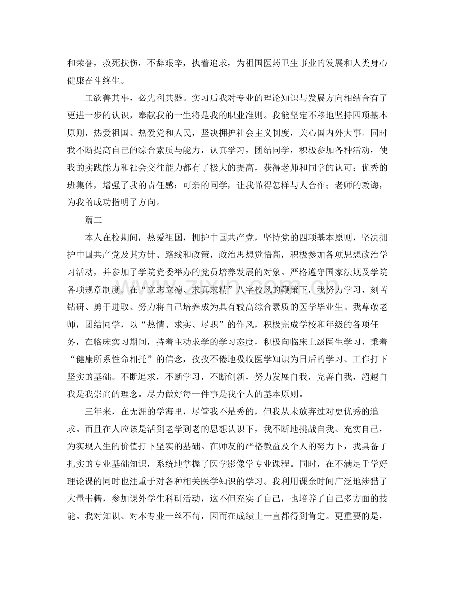 医学生毕业个人总结三篇 .docx_第2页