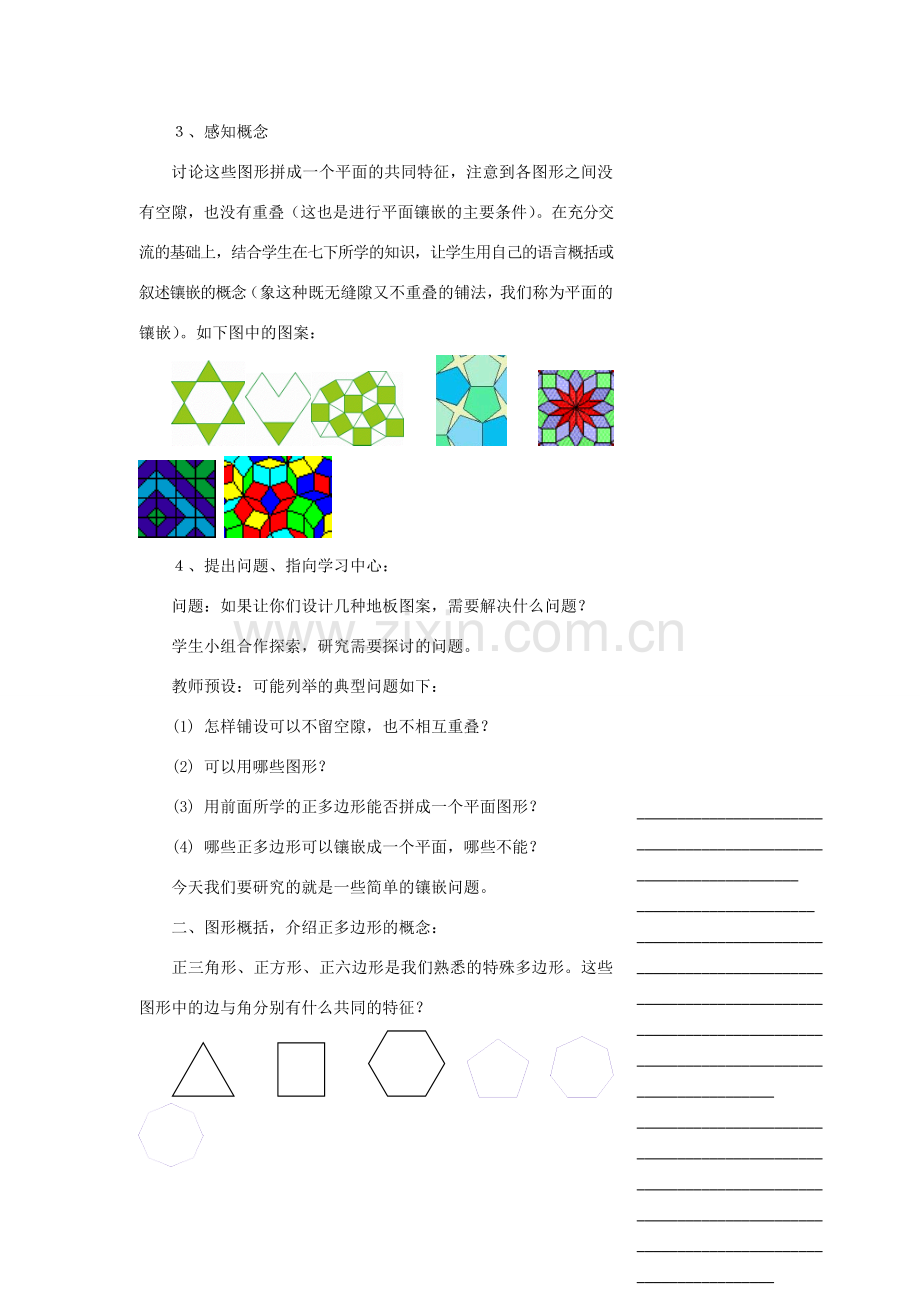 浙江省温州市瓯海区实验中学八年级数学下册 5.1《多边形》教案（3）.doc_第3页