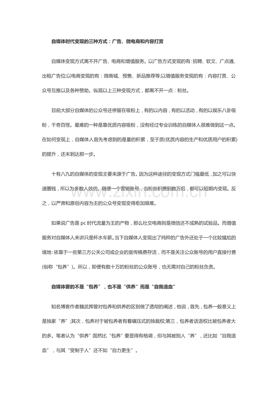 微信公众账号变现的三种方式.doc_第2页