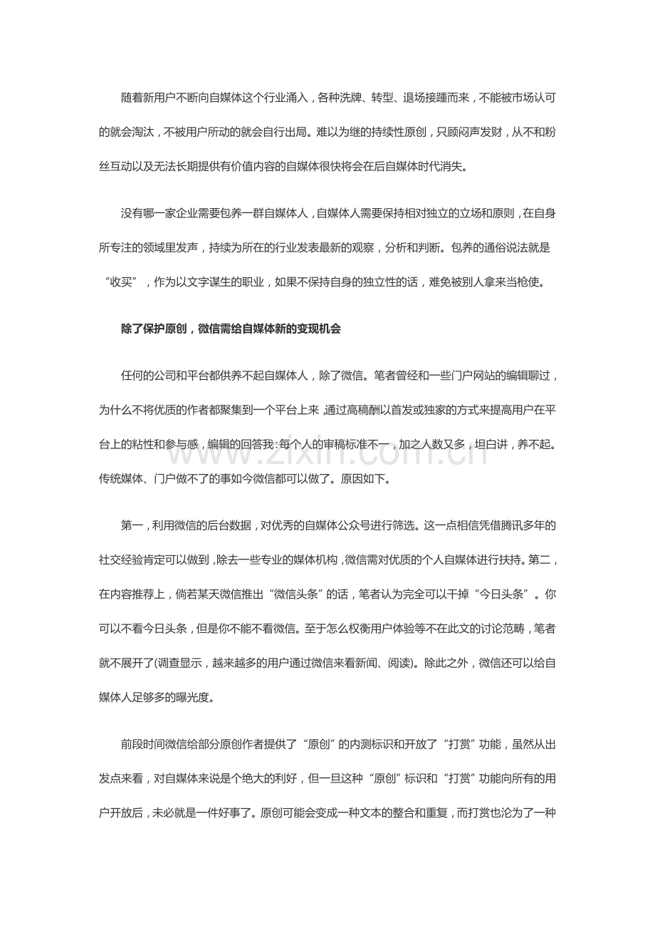 微信公众账号变现的三种方式.doc_第3页