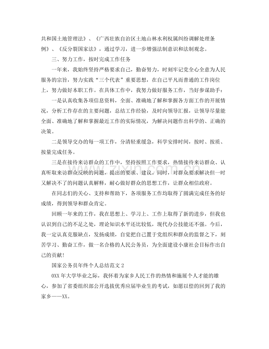 国家公务员年终个人总结.docx_第2页