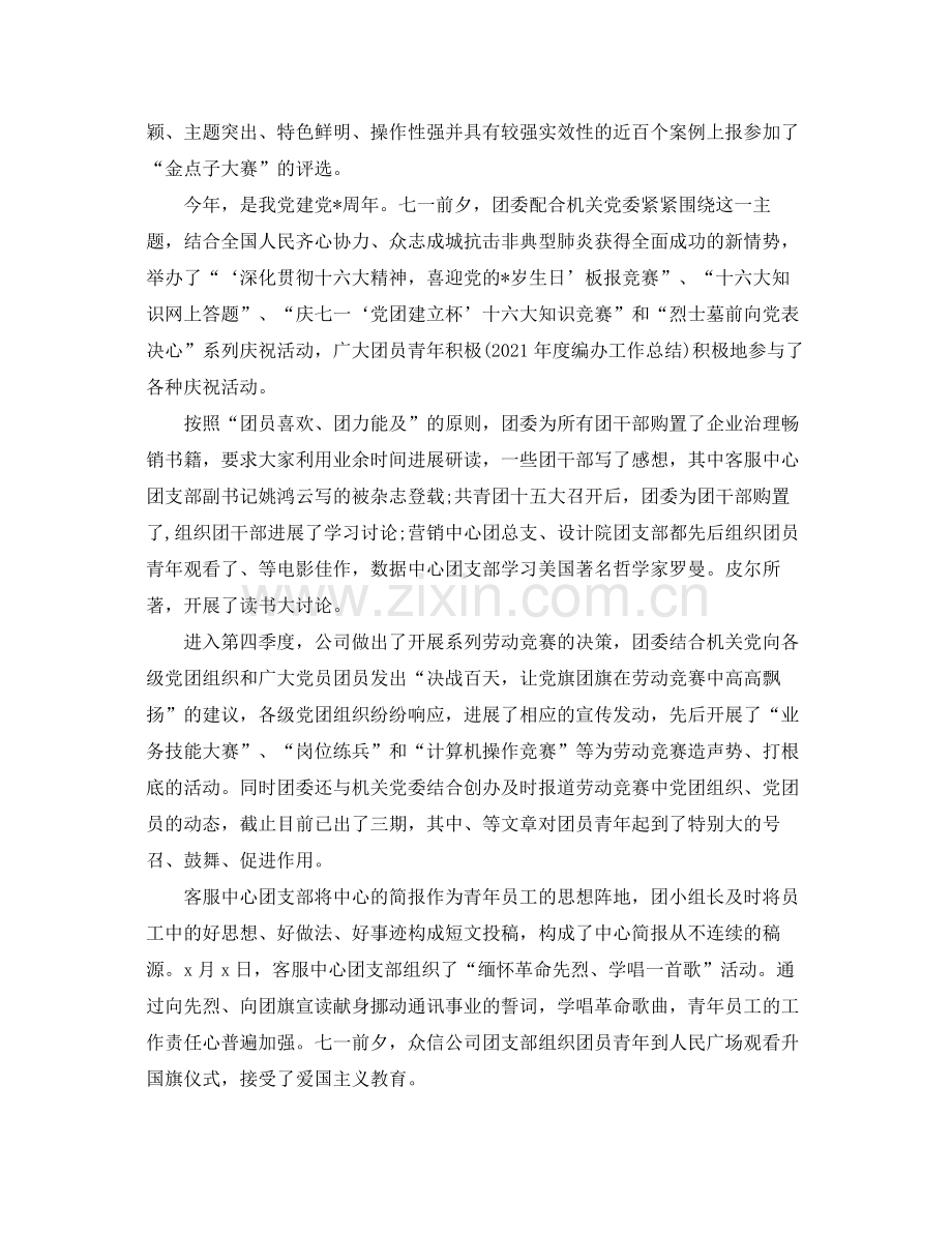 移动公司年终工作参考总结五篇范文.docx_第2页