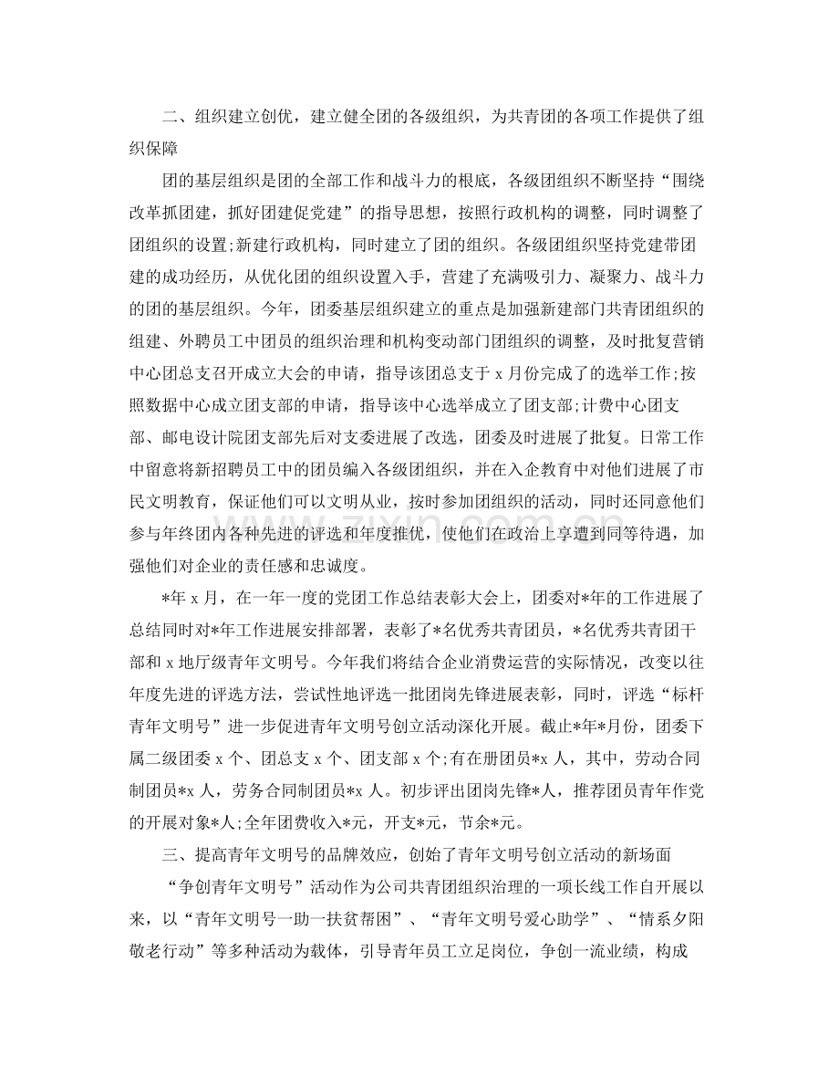 移动公司年终工作参考总结五篇范文.docx_第3页