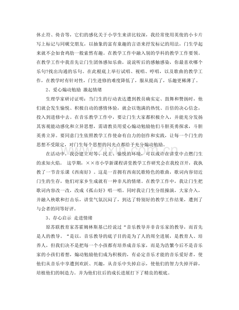 2021年音乐教学工作参考总结范文.docx_第2页