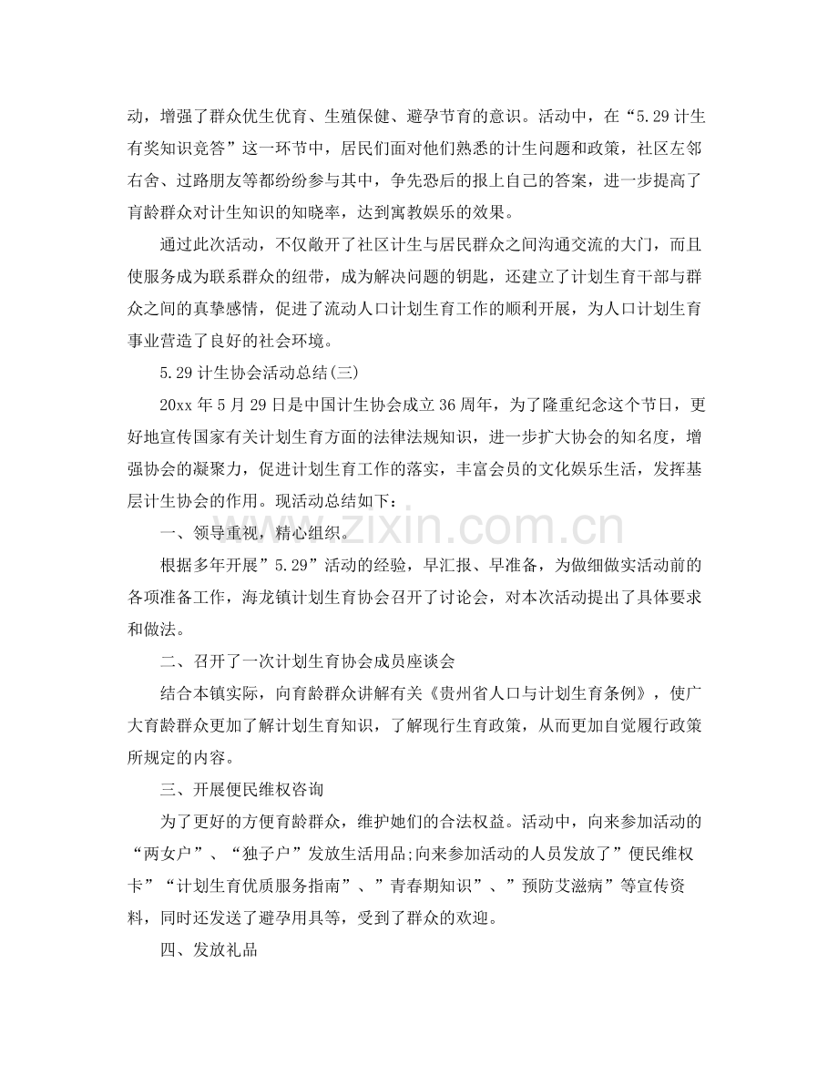 529计生协会活动总结 .docx_第2页