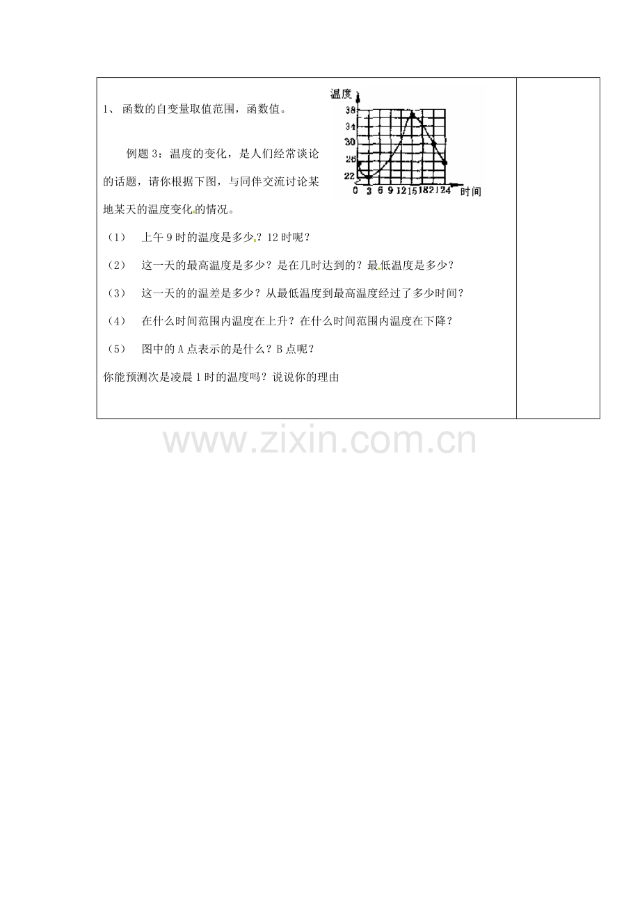 江苏省涟水县徐集中学八年级数学上册 第五章 一次函数 5.1 函数教案2 苏科版.doc_第2页