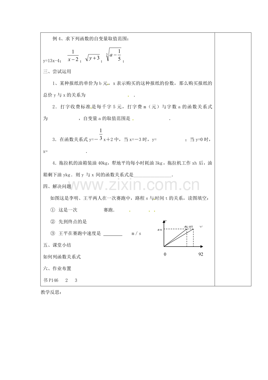 江苏省涟水县徐集中学八年级数学上册 第五章 一次函数 5.1 函数教案2 苏科版.doc_第3页