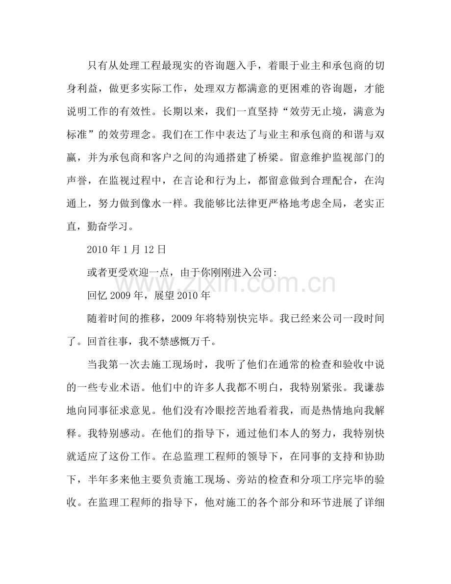 监理个人工作参考总结（通用）.docx_第2页