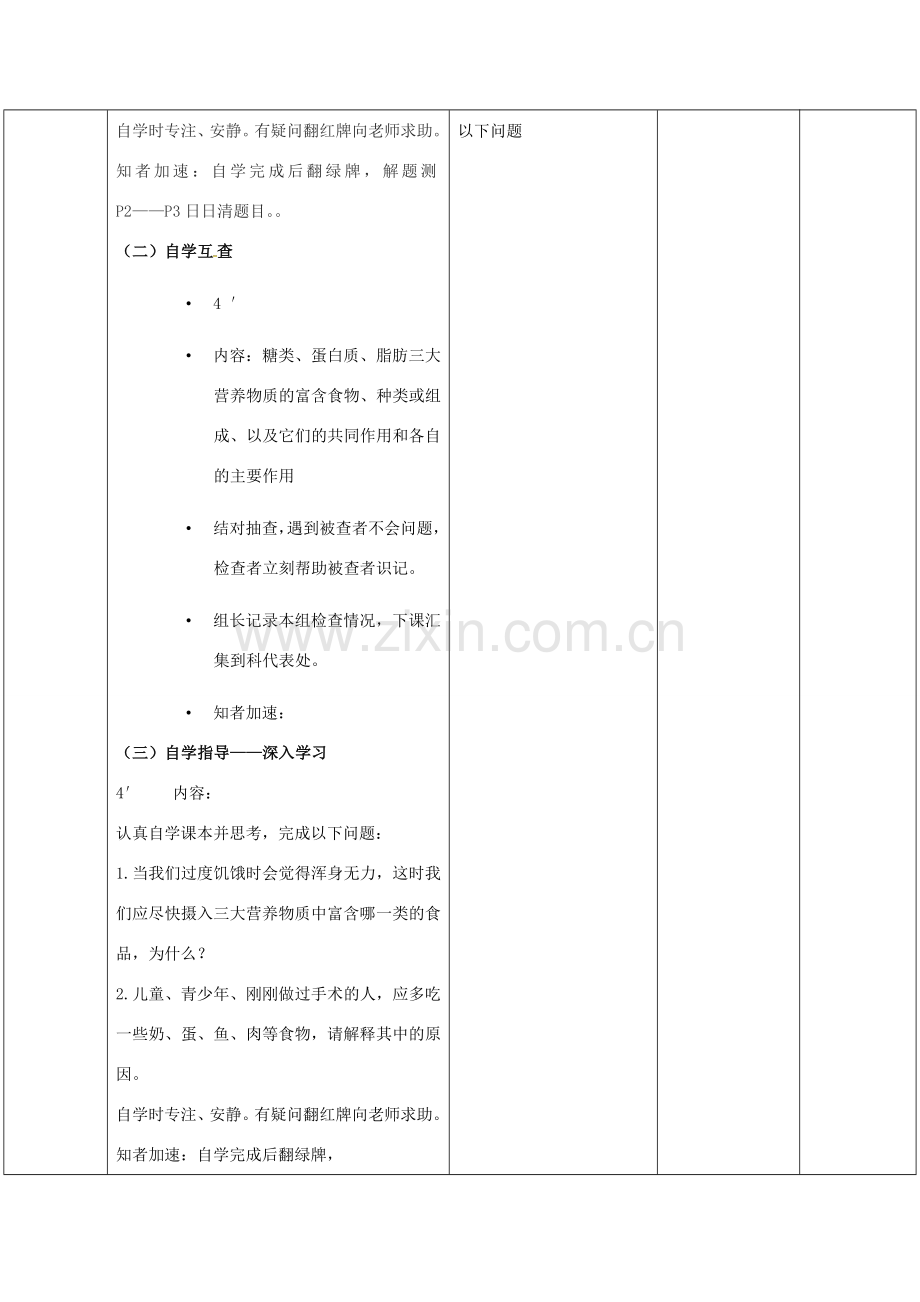 七年级生物下册 第三单元 第一章 第一节 食物的营养成分复习教案（1）（新版）济南版-（新版）济南版初中七年级下册生物教案.doc_第3页