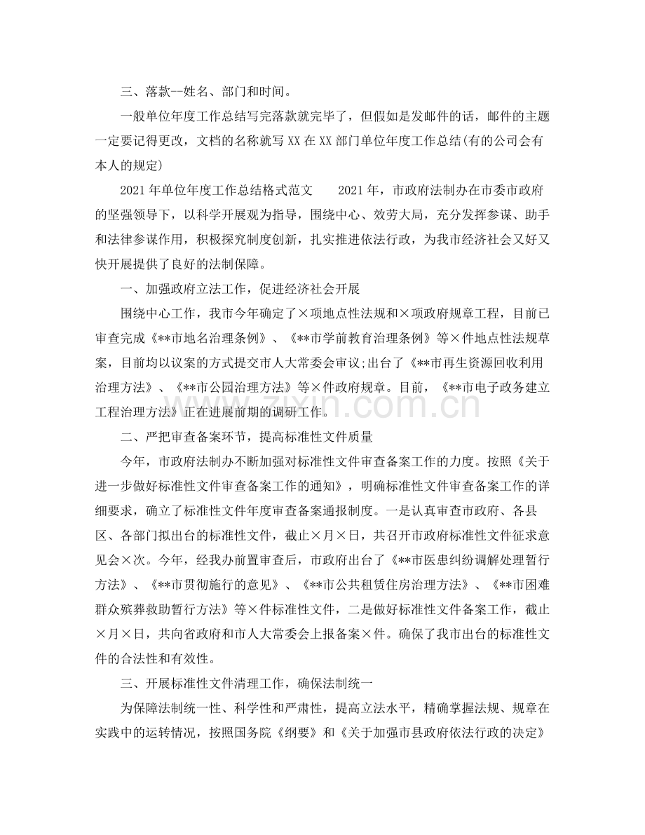 工作参考总结格式年单位年度工作参考总结格式及范文.docx_第2页