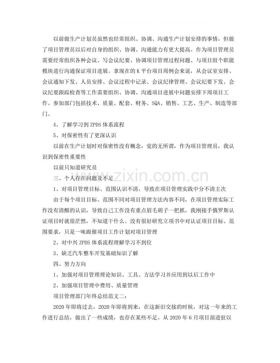 项目管理部门年终总结范文3篇.docx_第2页