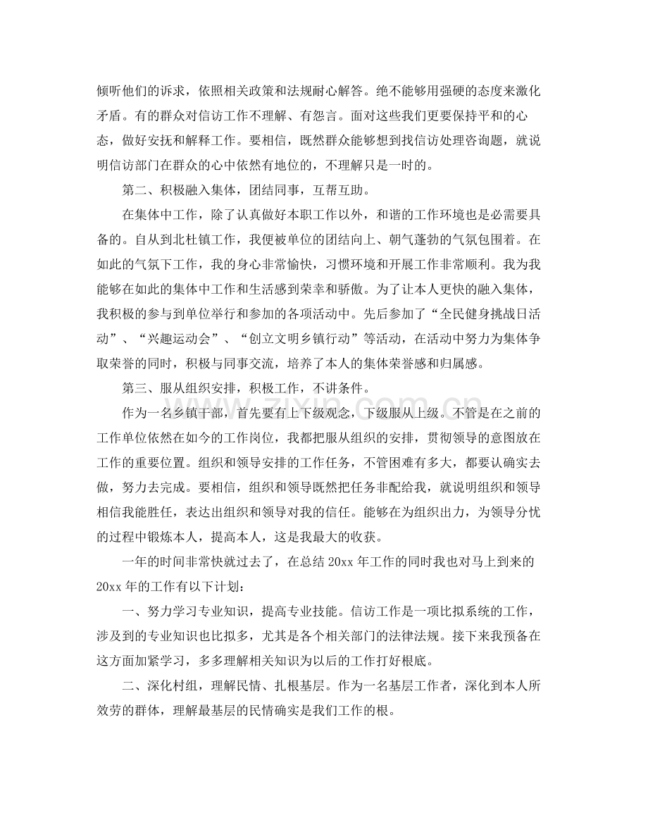 工作参考总结格式年度个人工作参考总结格式范文.docx_第2页